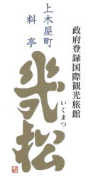 幾松日本語トップページへ